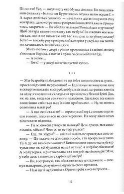 Обкладинка книги Не час для пророцтв. Ціна могутності. Книга 2. Тата Лінту Тата Лінту, 978-617-838-393-0,   95 zł