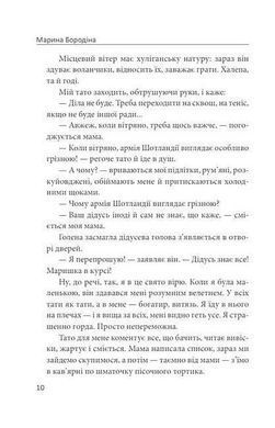 Обкладинка книги Проти вітру. Марина Бородіна Марина Бородіна, 978-617-8637-08-8,   56 zł
