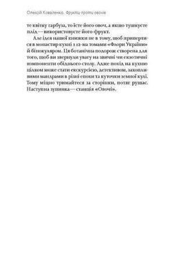 Обкладинка книги Фрукти проти овочів. Олексій Коваленко Коваленко Олексій, 978-617-8178-96-3,   68 zł