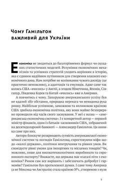Обкладинка книги Американське економічне диво і Александер Гамільтон. Стівен Коен , Бредфорд Делонґ Коен Стівен, 978-617-8277-05-5,   54 zł
