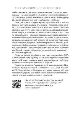 Обкладинка книги Американське економічне диво і Александер Гамільтон. Стівен Коен , Бредфорд Делонґ Коен Стівен, 978-617-8277-05-5,   54 zł