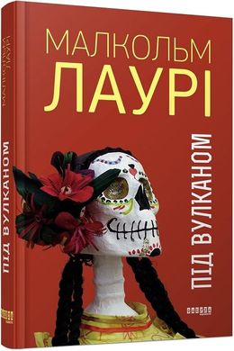 Обкладинка книги Під вулканом. Лаурі Малкольм Лаурі Малкольм, 978-617-09-6758-9,   58 zł