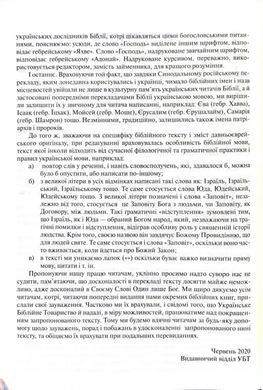 Обкладинка книги Біблія. Сучасний переклад. 10563. Чорна з поперечкою (замок, замінник шкіри) , 200-084-289-264-9,   170 zł
