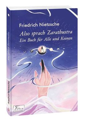 Обкладинка книги Also sprach Zarathustra. Ein Buch fur Alle und Keinen. Friedrich Nietzsche Nietzsche F., 978-966-03-9420-9,   31 zł