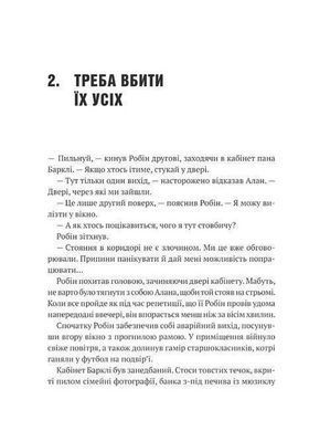 Обкладинка книги Робін Гуд. Книга 1. Хакерство, пограбування та вогненні стріли. Роберт Мучамор Роберт Мучамор, 978-617-170-663-7,   52 zł