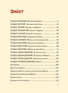 Обкладинка книги Ілон Маск. Маша Сердюк Мария Сердюк, 978-617-7754-06-9,   49 zł