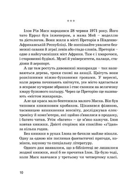 Обкладинка книги Ілон Маск. Маша Сердюк Мария Сердюк, 978-617-7754-06-9,   49 zł