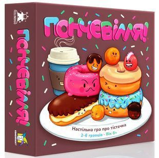 Okładka książki Настільна гра Пончевілля (Go Nuts for Donuts) , ,   114 zł