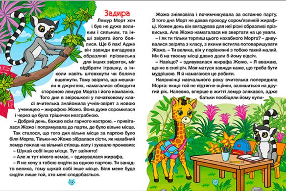 Обкладинка книги Казки про тварин різних країн. Велика книга , 978-617-809-006-7,   74 zł