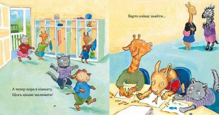 Обкладинка книги Лама Лама в садочку без мами. Анна Дьюдні Анна Дьюдні, 978-617-8318-39-0,   61 zł