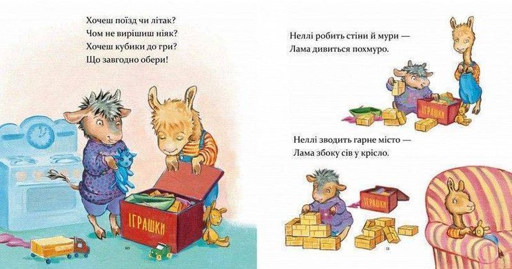 Обкладинка книги Лама Лама в садочку без мами. Анна Дьюдні Анна Дьюдні, 978-617-8318-39-0,   61 zł