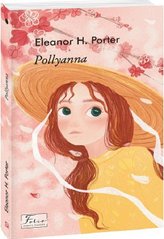 Okładka książki Pollyanna. Porter E. Портер Елеонор, 978-617-551-013-1,   38 zł