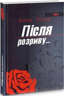 Okładka książki Після розриву... Анна Тодд Анна Тодд, 978-966-2054-93-4,   57 zł