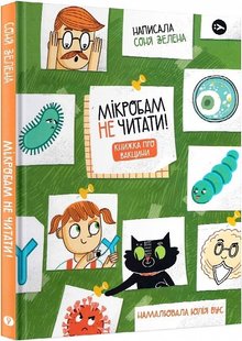 Okładka książki Мікробам не читати! Книжка про вакцини. Соня Зелена Соня Зелена, 978-617-7933-18-1,   69 zł