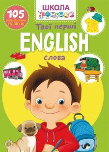 Okładka książki Школа Чомучки. Твої першi ENGLISH слова , 978-966-987-098-8,   12 zł