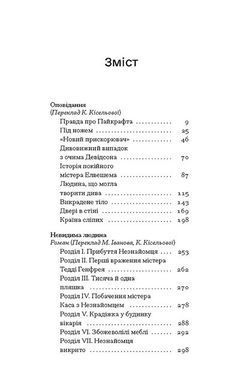 Обкладинка книги Країна сліпих. Веллс Герберт Герберт Джордж Веллс, 978-617-522-241-6,   64 zł