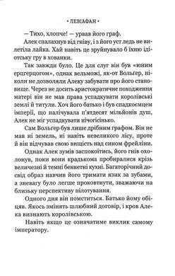Обкладинка книги Левіафан. Скотт Вестерфелд Скотт Вестерфельд, 978-617-873-014-7,   103 zł