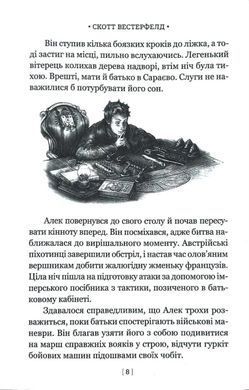 Обкладинка книги Левіафан. Скотт Вестерфелд Скотт Вестерфельд, 978-617-873-014-7,   103 zł