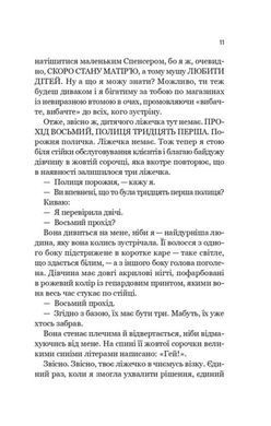Обкладинка книги Зсув. Емма Патті Емма Патті, 978-617-171-498-4,   71 zł
