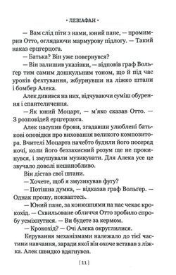 Обкладинка книги Левіафан. Скотт Вестерфелд Скотт Вестерфельд, 978-617-873-014-7,   103 zł