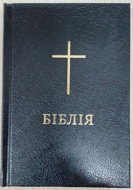 Okładka książki Біблія Огієнка, 12,5х17 см, тверда Переклад Огієнка, 12,5х17,   64 zł