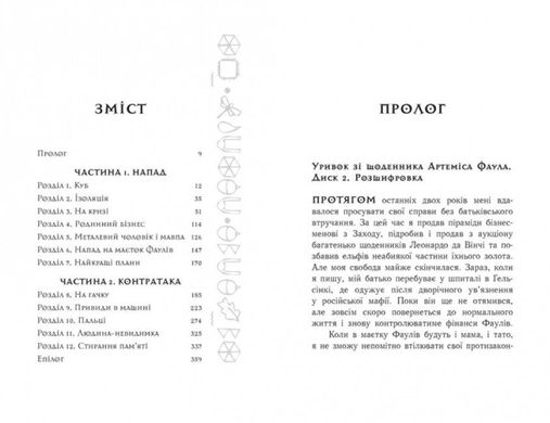 Обкладинка книги Артеміс Фаул. Код вічности. Книга 3. Колфер Йон Колфер Йон, 9786170968517,   51 zł