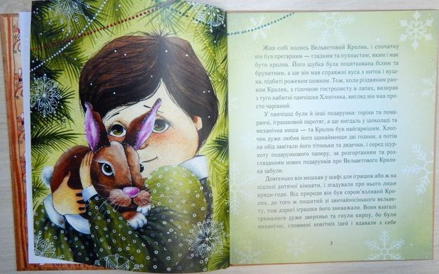 Okładka książki Вельветовий Кролик, або Як оживають іграшки. Марджері Вільямс Марджери Уильямс, 978-966-915-378-4,   35 zł