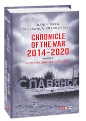 Okładka książki Chronicle of the War 2014-2020. V.1.From Maidan to Ilovaisk (Хроніка війни. 2014-2020.Том 1). Daria Bura, Oleksandr Krasovitskyy Bura D., Krasovytskyy O., 978-966-03-9936-5,   58 zł