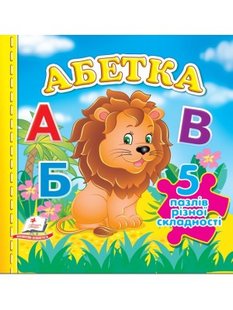 Okładka książki Абетка. 5 пазлів різної складності , 9789664669129,   26 zł