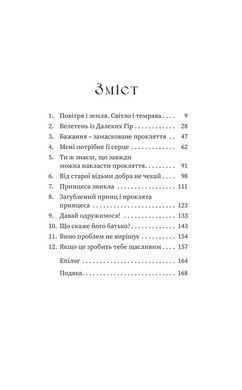Обкладинка книги Отрута. Сара Пінборо Сара Пінборо, 978-617-822-585-8,   72 zł