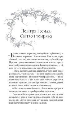 Обкладинка книги Отрута. Сара Пінборо Сара Пінборо, 978-617-822-585-8,   72 zł