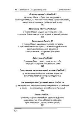 Okładka książki Пентименто. Юля Пилипенко, Олександр Красовицький (помаранчева) Юля Пилипенко, Олександр Красовицький, 978-617-8747-84-8,   123 zł