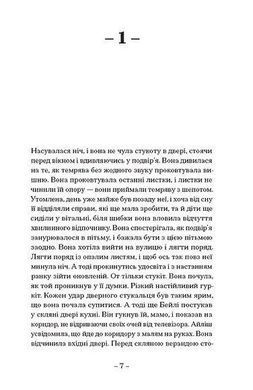 Okładka książki Пісня пророка. Пол Лінч Пол Лінч, 978-617-522-547-9,   86 zł
