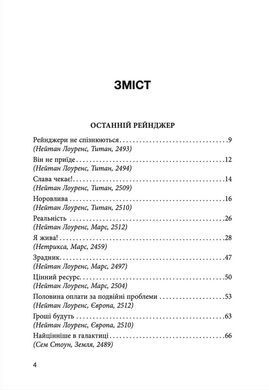 Okładka książki Останній рейнджер. Операція &laquo;Восьминіг&raquo;. Данило Чикиш Данило Чикиш, 978-617-8730-78-9,   98 zł