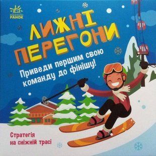 Okładka książki Настільна гра : Лижні перегони. Руднєва Гаянє Руднєва Гаянє, 9789667507558,   38 zł