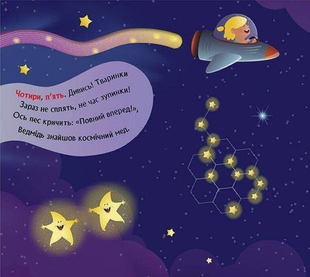 Обкладинка книги Книжка з віконцями. Космічна лічилка Олена Ольховська, 9786170986337,   15 zł