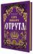 Отрута. Сара Пінборо, Wysyłamy za 8 dni