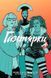 Газетярки. Книга 4. Браян К. Вон, Кліфф Чян, Метт Вілсон, Джаред К. Флетчер, Wysyłamy za 8 dni