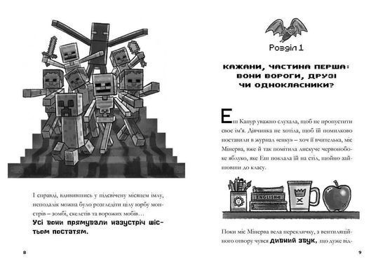 Okładka książki MINECRAFT Ніч Кажанів. Ник Елиопулос Ник Элиопулос, 9786177688418,   43 zł