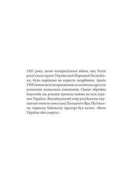 Okładka książki Чорний ворон. Залишенець. Шкляр В. Василь Шкляр, 978-617-12-6106-8,   73 zł