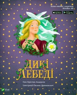 Okładka książki Дикі лебеді. Ганс Крiстiан Андерсен Андерсен Ханс Крістіан, 978-966-982-080-8,   16 zł