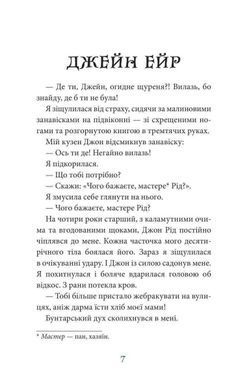 Okładka książki Джейн Ейр. Шарлотта Бронте Бронте Шарлотта, 978-966-10-6412-5,   34 zł
