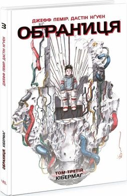 Обкладинка книги Обраниця. Кібермаг. Том 3. Джефф Лемір, Дастін Нґуєн Джефф Лемір, Дастін Нґуєн, 978-617-09-8468-5,   81 zł