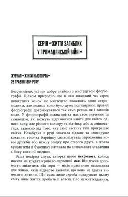 Обкладинка книги Пам&rsquo;ятай, що ти помреш. Іден Робінс Іден Робінс, 978-617-873-036-9,   98 zł