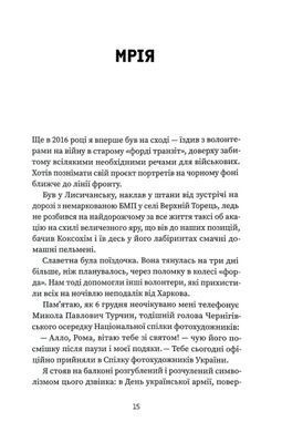 Обкладинка книги Я стою у довгій черзі разом з іншими військовими. Роман Закревський Роман Закревський, 978-617-821-631-3,   81 zł