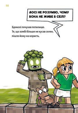 Обкладинка книги Minecraft. Книга 5: Лиходії &mdash; поки не впадеш у відчай! Хайко Вольц Хайко Вольц, 978-617-548-485-2,   47 zł
