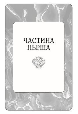 Обкладинка книги Сирени. Емілія Гарт Гарт Емілія, 978-617-867-617-9,   78 zł