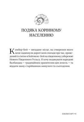 Обкладинка книги Сирени. Емілія Гарт Гарт Емілія, 978-617-867-617-9,   78 zł