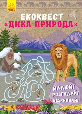 Okładka książki Дика природа. Булгакова Булгакова, 978-617-09-4044-5,   16 zł