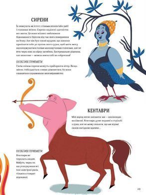 Обкладинка книги Атлас міфів. Про богів і героїв усього світу. Марция Аккатино Аккатіно Марція, 978-617-7820-42-9,   87 zł